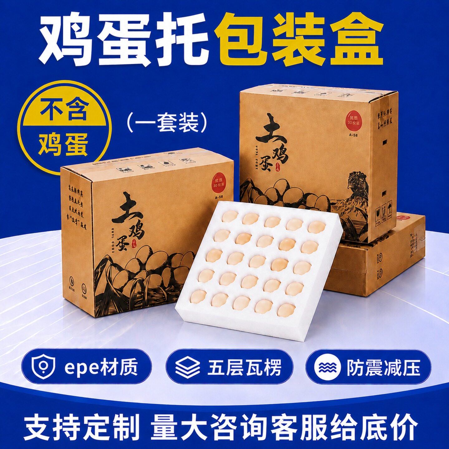 鸡蛋快递包装盒防震减压包装箱epe珍珠棉蛋托土鸡蛋类打包盒定制