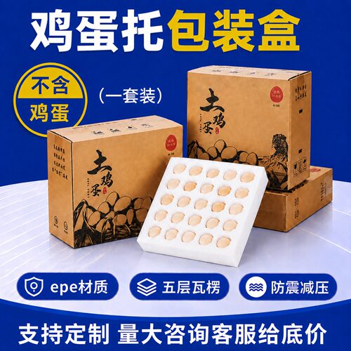 鸡蛋快递包装盒防震减压包装箱epe珍珠棉蛋托土鸡蛋类打包盒定制