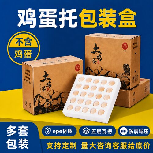 鸡蛋快递包装盒防碎蛋包装箱epe珍珠棉土鸡蛋托鸡蛋类打包盒定制