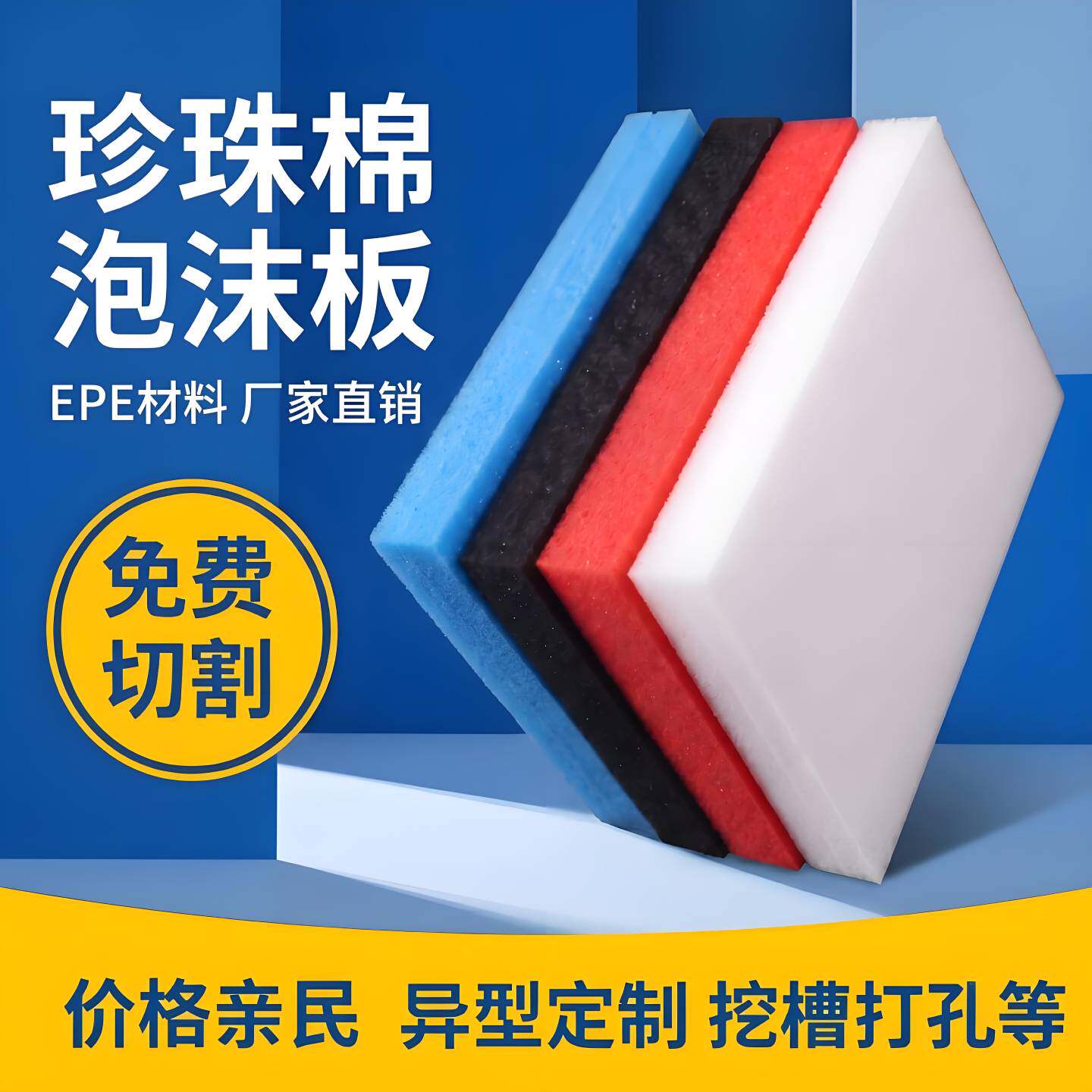 epe珍珠棉泡沫板材定制内衬快递打包泡沫板加厚加硬防震防潮垫子