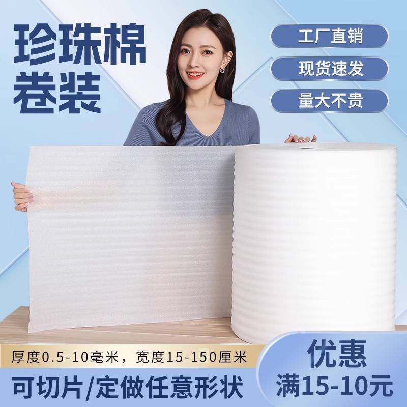 epe珍珠棉快递打包泡沫填充物
