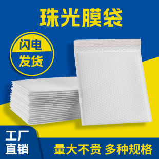 复合珠光膜气泡信封袋加厚防震防压防摔泡沫膜书本快递打包哑光膜
