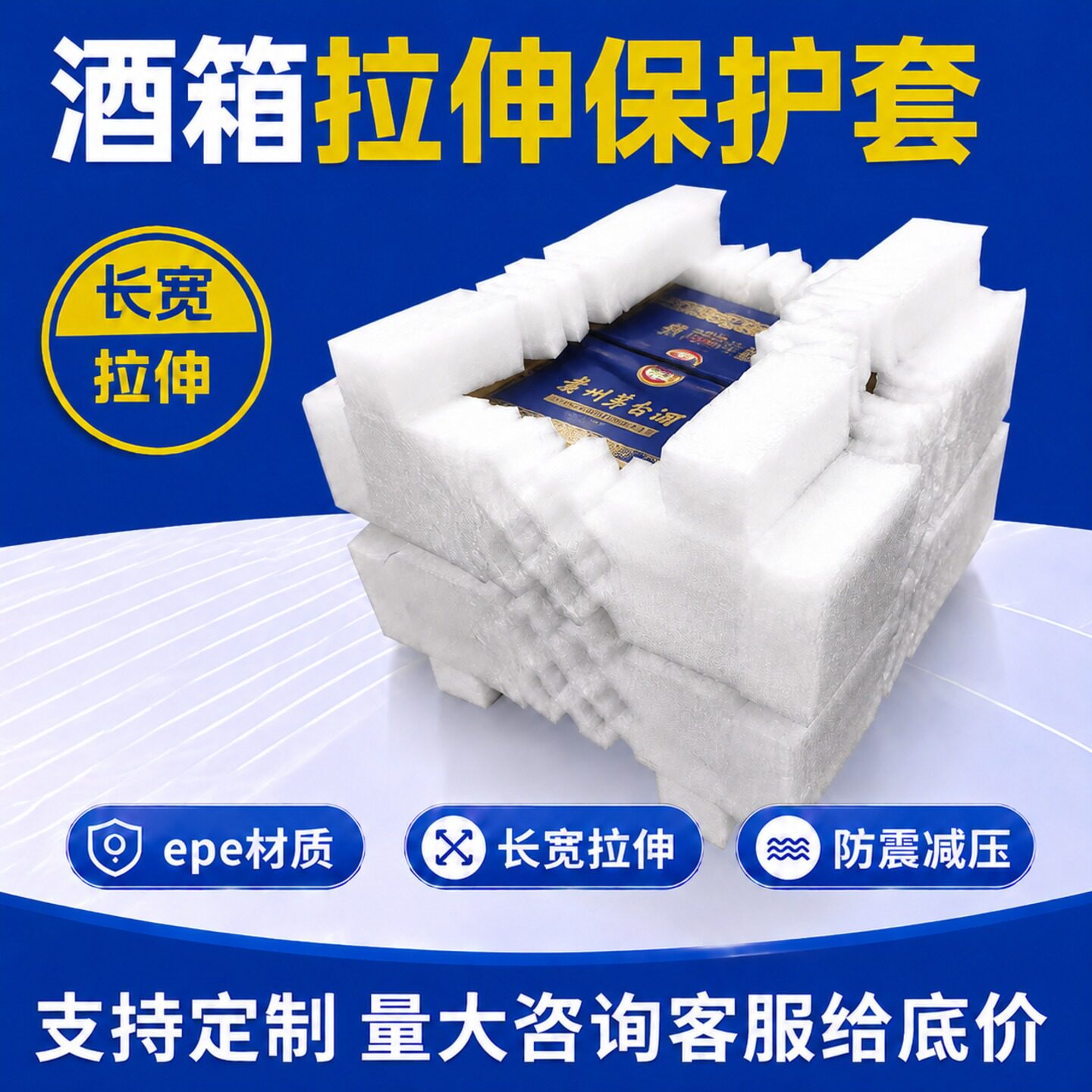 珍珠棉拉伸托打包红白酒箱子护角伸缩托防震减压泡沫顺丰保护内衬