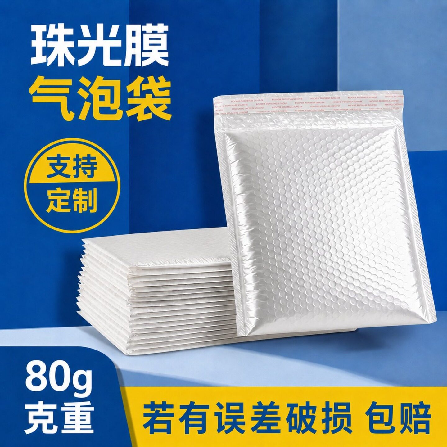 珠光膜气泡信封袋加厚防震减压服饰书本快递打包快递袋子