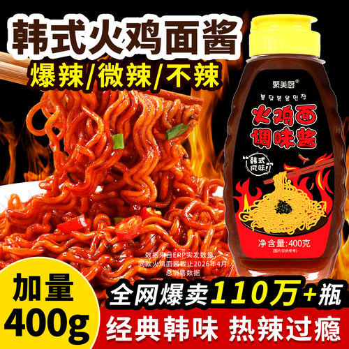 【热辣过瘾】火鸡面调味酱400g
