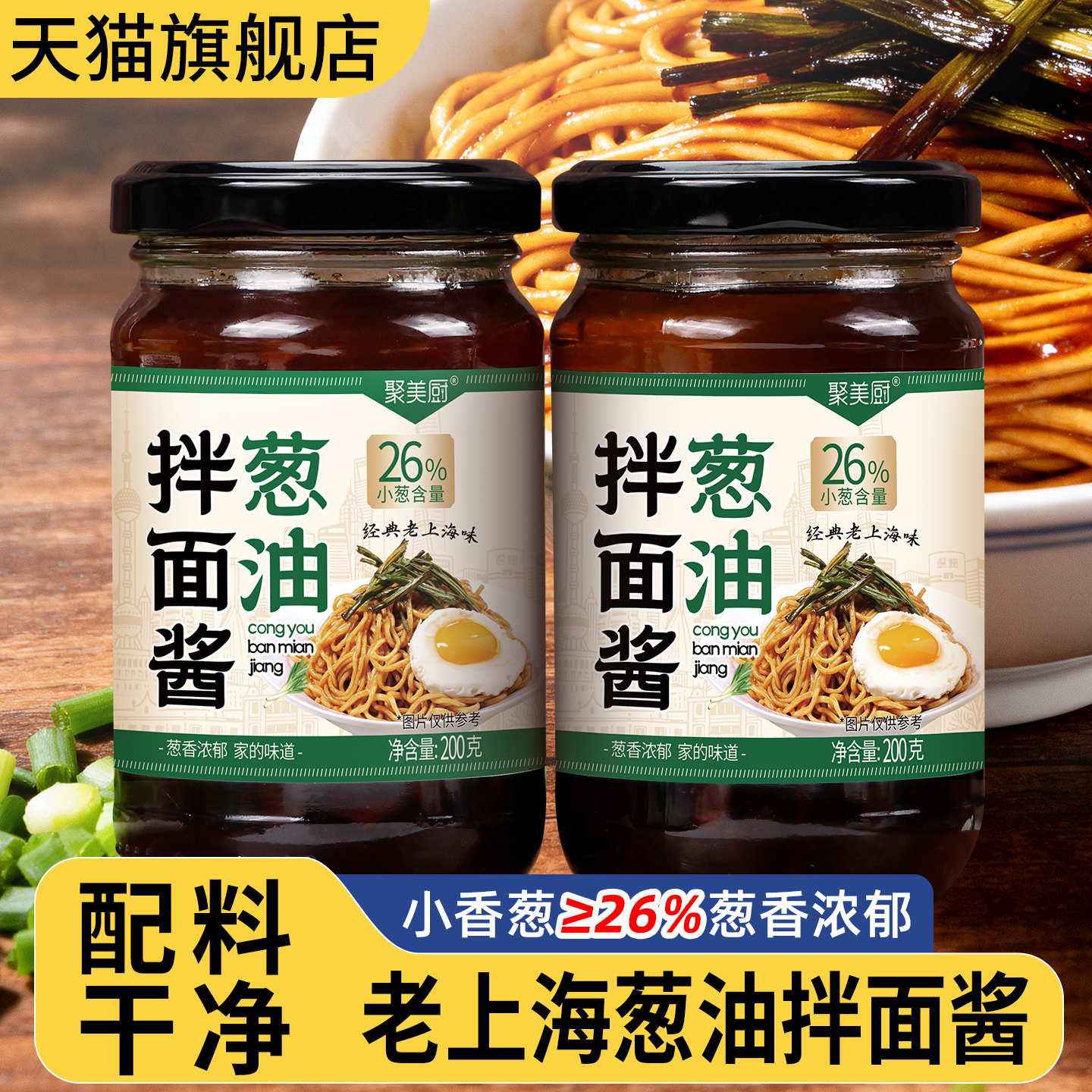 葱油酱拌面酱200g家用装