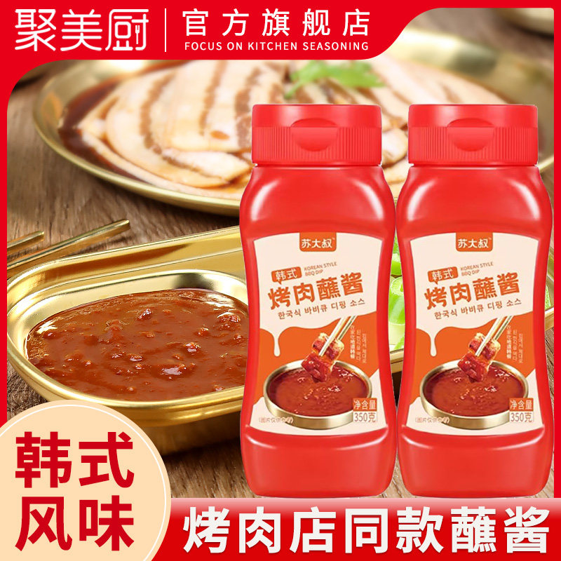 韩式烤肉蘸酱韩国烤肉店同款五花肉包生菜蒜蓉辣酱烧烤调味料刷料,粮油调味/速食/干货/烘焙,烧烤调料/腌料,淘宝优惠券,粉丝福利购,淘宝优惠卷