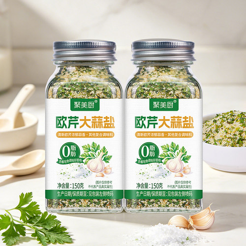 聚美厨欧芹大蒜盐意面欧芹碎海盐黑胡椒牛排大蒜欧芹盐调料