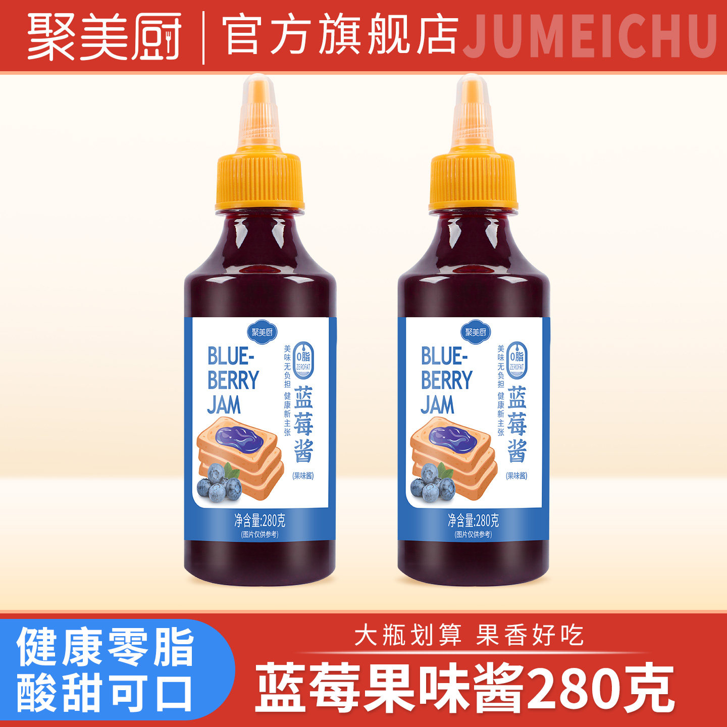 0脂肪蓝莓果酱挤压瓶装更方便图片