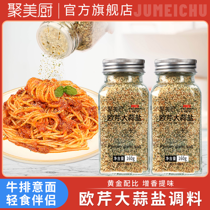 【买2发3瓶】欧芹大蒜盐160g