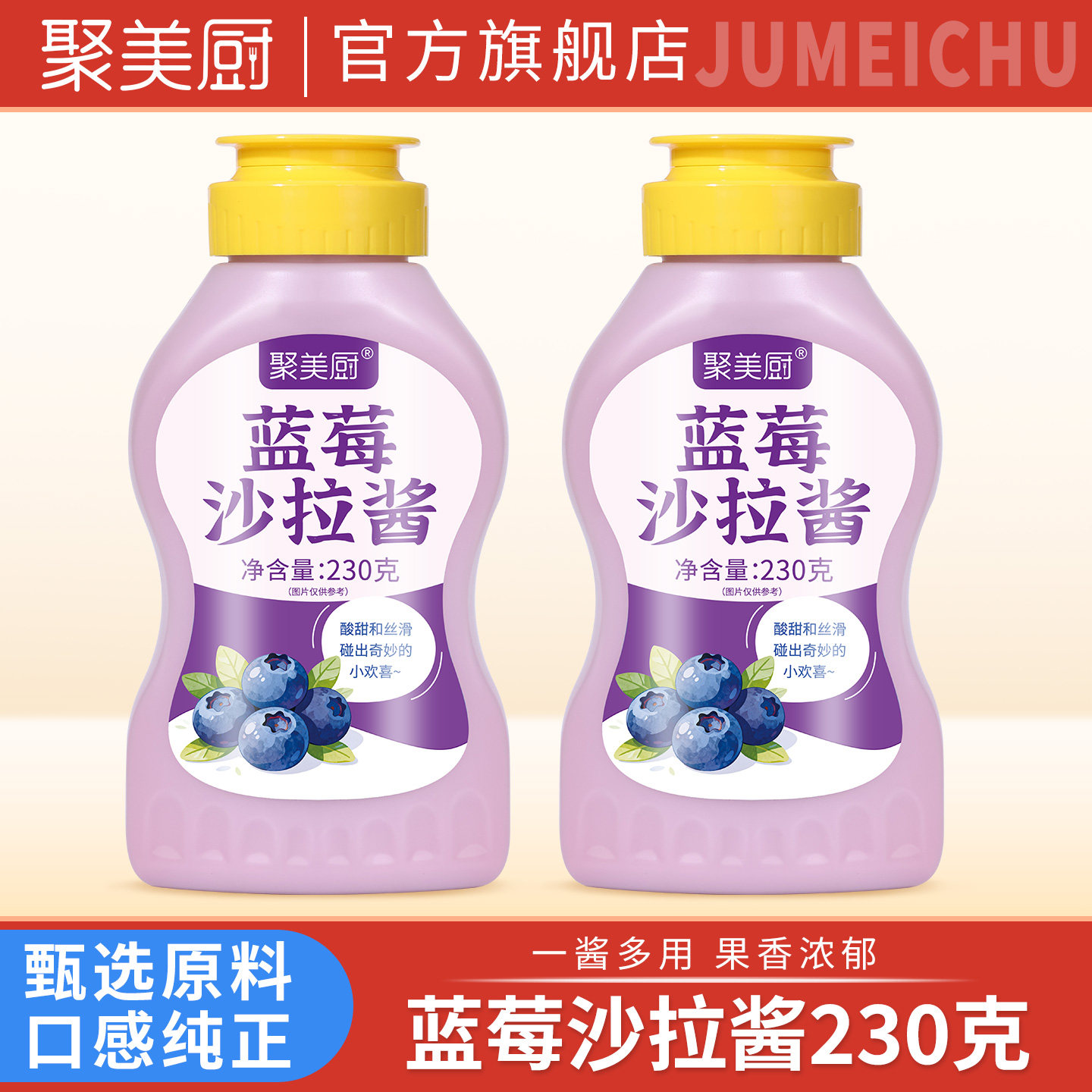 聚美厨沙拉酱230克蔬菜水果专用沙拉蔬菜沙拉酱色拉酱汉堡三明治图片
