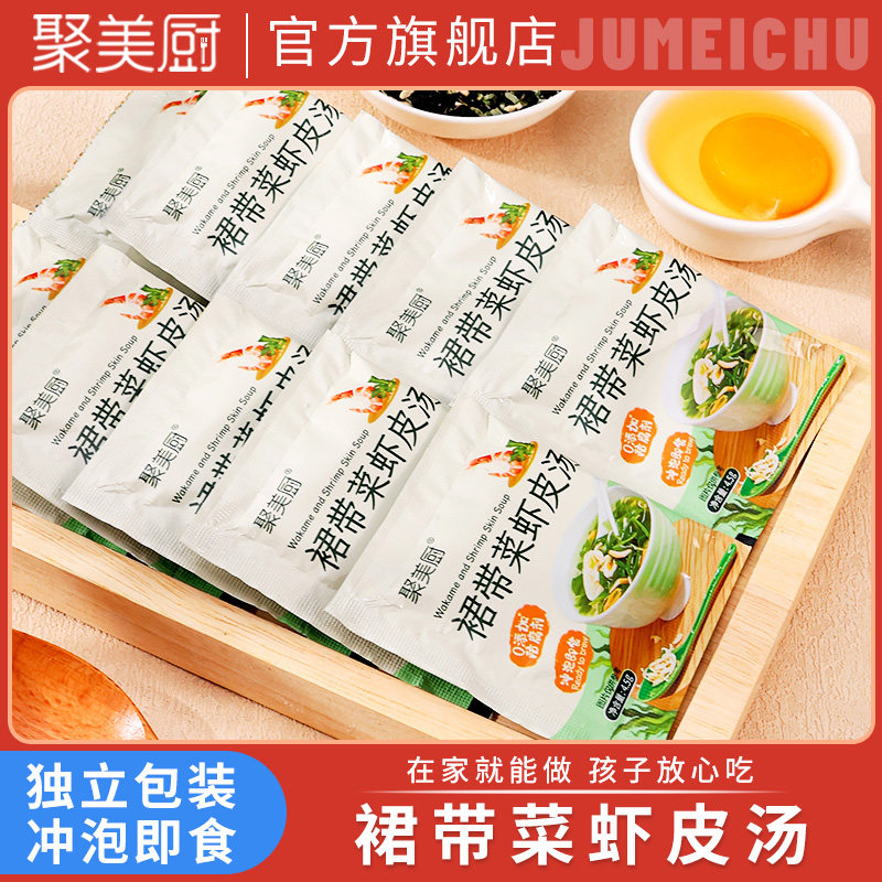 裙带菜虾皮汤速食汤料包免煮冲泡即食小包装懒人速溶汤官方旗舰店,粮油调味/速食/干货/烘焙,速食汤,淘宝优惠券,粉丝福利购,淘宝优惠卷