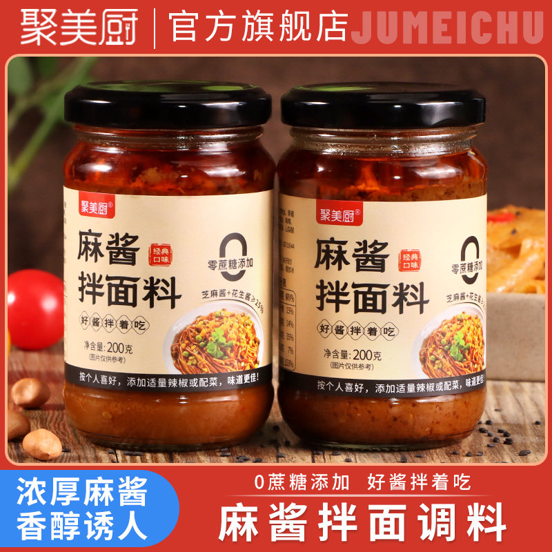 麻酱拌面酱花生酱芝麻酱纯地道拌面专用酱料下饭调料汁官方旗舰店,粮油调味/速食/干货/烘焙,酱类调料,淘宝优惠券,粉丝福利购,淘宝优惠卷
