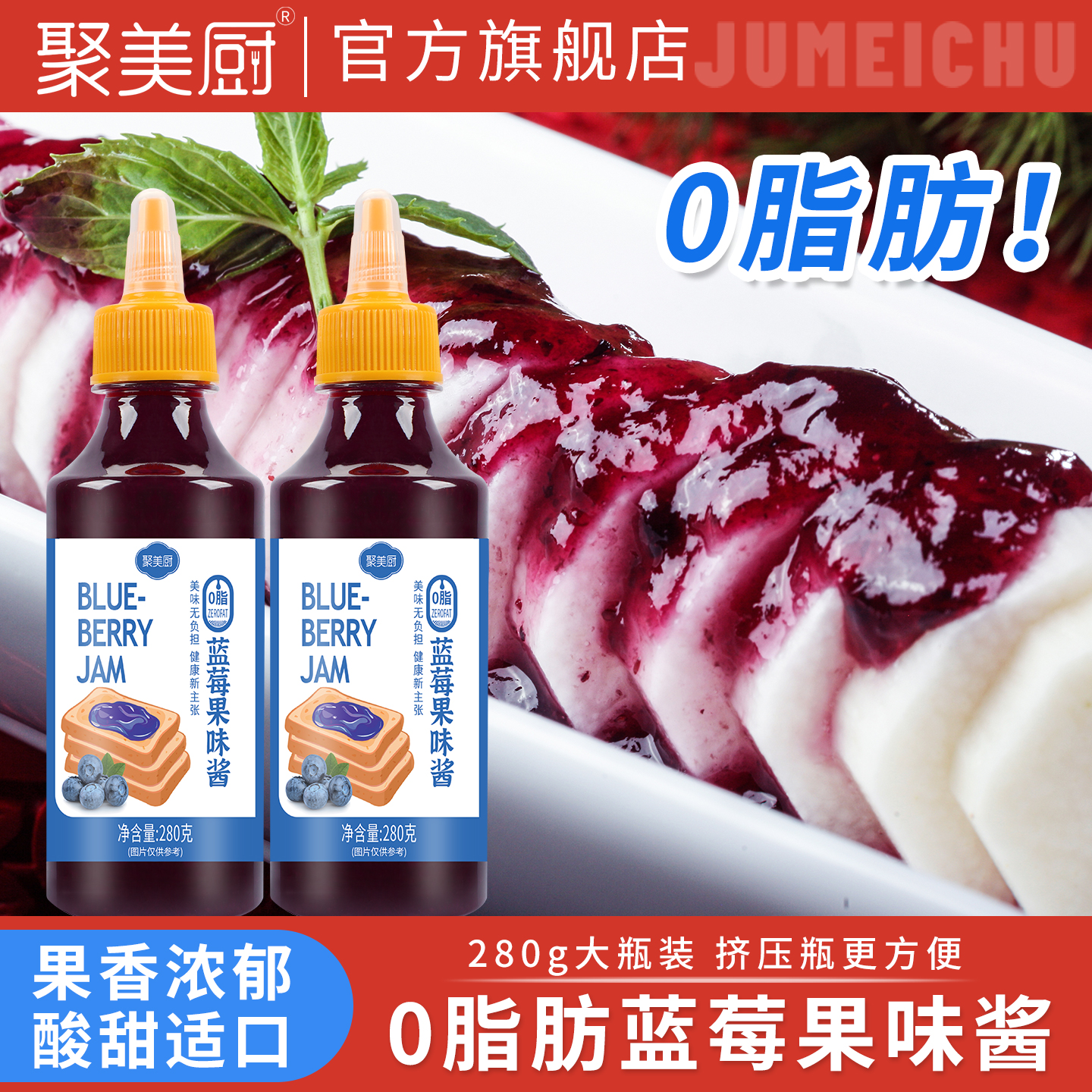 0脂肪蓝莓果酱挤压瓶装更方便