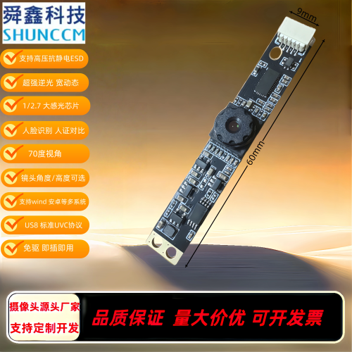 200万像素1080PHD摄像头模组