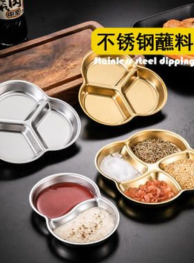 韩式不锈钢小吃碟泡菜碟味碟商用烤肉酱料碟金色蘸料碟三连调料盘