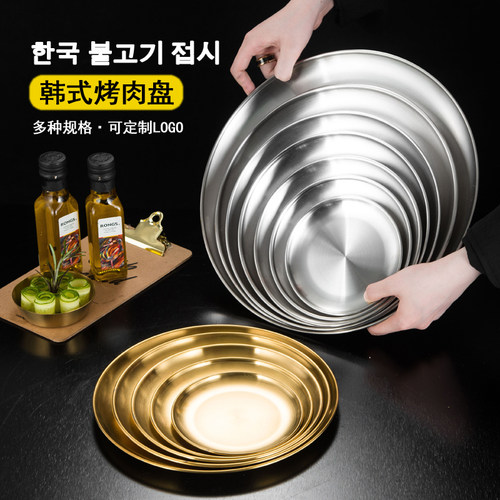 韩式不锈钢圆盘金色烤肉盘商用