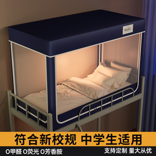 学生宿舍上铺通用蚊帐