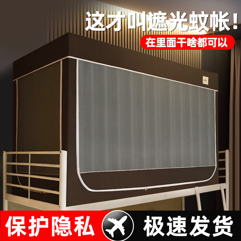 强遮光大学生宿舍床帘蚊帐一体式上下铺通用寝室单人床幔支架加厚