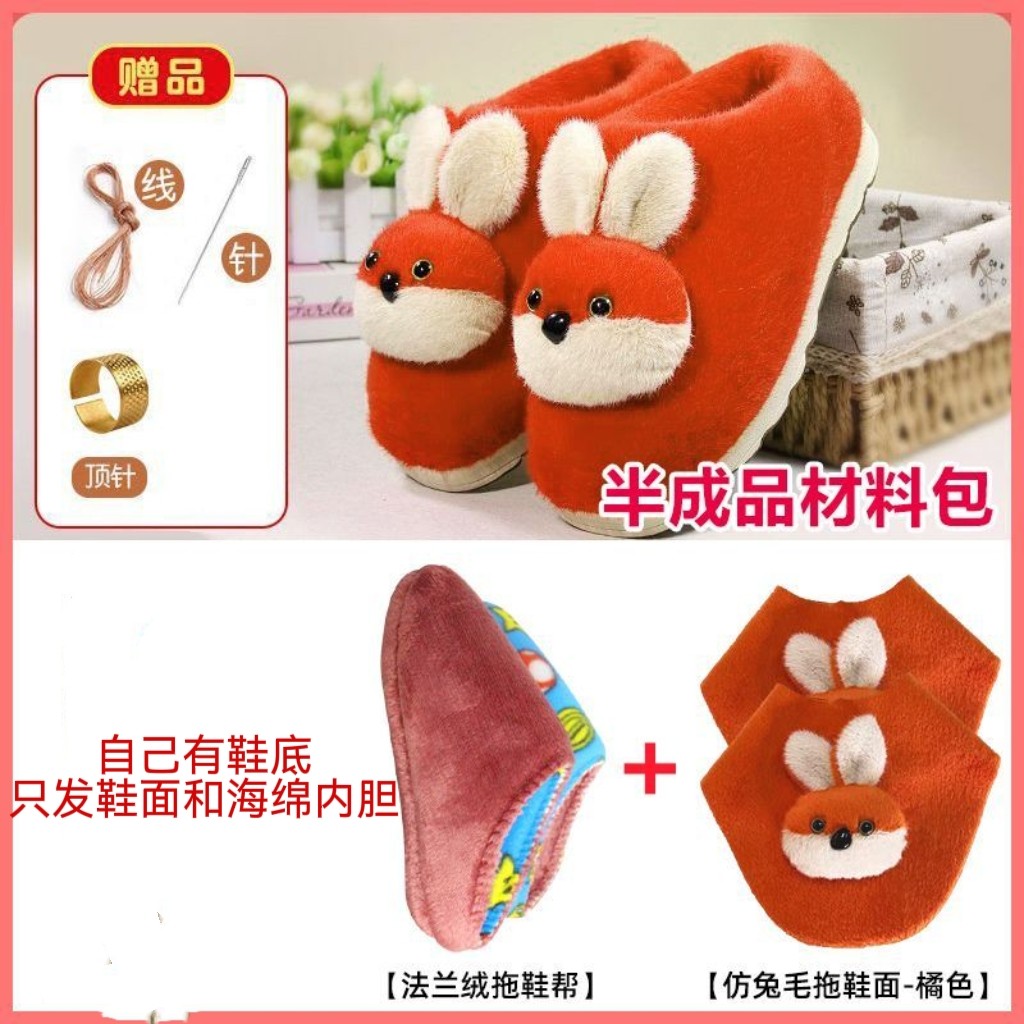 手工棉拖鞋半成品材料包全套卡通小兔毛鞋面防滑烤火鞋底海绵鞋帮,女鞋,包头拖,淘宝优惠券,粉丝福利购,淘宝优惠卷