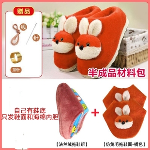 手工棉拖鞋半成品材料包全套卡通小兔毛鞋面防滑烤火鞋底海绵鞋帮
