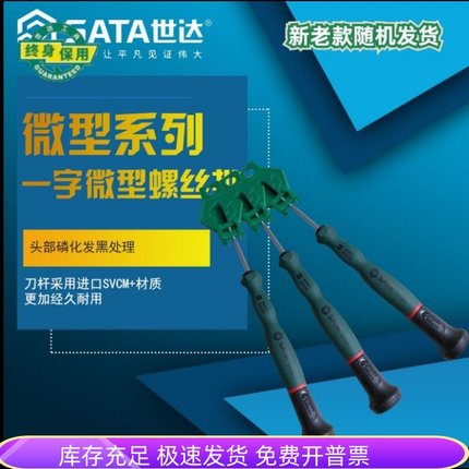 SATA世达工具一字微型螺丝批62807 62808 62809 62810 62811