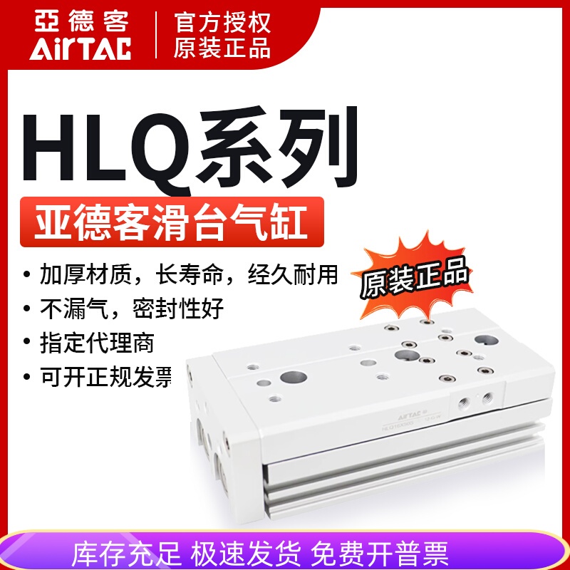 AirTAC原装亚德客滑台气缸 HLQ16X30S HLQ16X30SAS HLQ16X30SAF