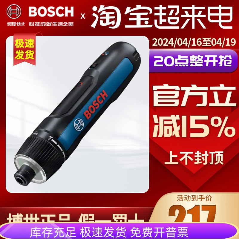 博世电动螺丝刀迷你锂充电家用安装起子机螺丝批博士工具Bosch GO-封面