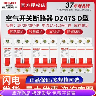 德力西D型63空气开关220v1P2P空开DZ47S断路器电闸三相3P4P32A380