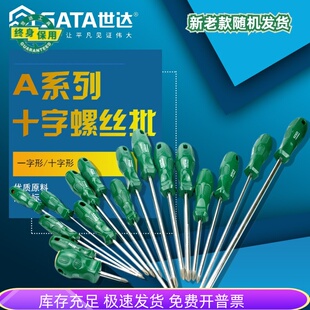 62305 世达工具A系列十字形螺丝批起子62302 62303 62304 62307