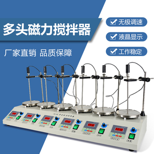 实验室磁力搅拌器数显恒温高速多头加热搅拌陶瓷面板搅拌机