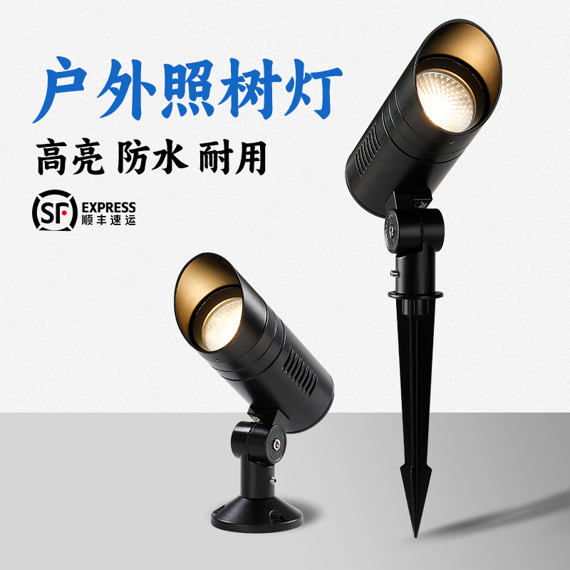 led射灯户外照树灯灯草坪插地灯