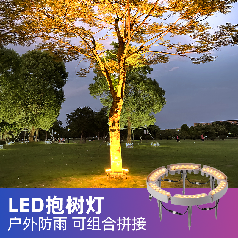 led抱树灯户外防水圆形照树灯景观射灯太阳能园林庭院七彩树圈灯