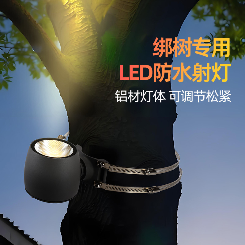 抱树射灯户外防水led照树灯景观射灯花园灯别墅庭院灯门头墙射灯