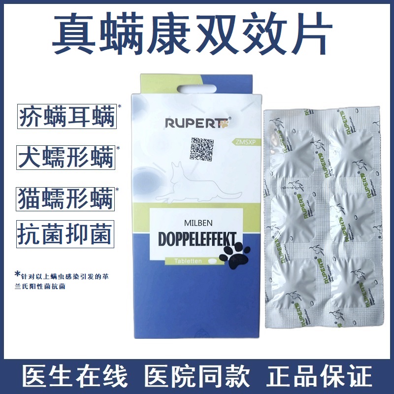 瑞沃特真螨双效片犬猫皮肤病通用