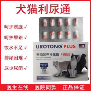 利尿通犬猫尿闭排尿困难喝水少泌尿道补充营养保护膀胱黏膜猫狗用