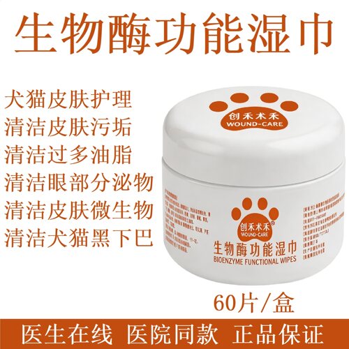 犬猫湿巾黑下巴油尾巴泪痕清洁用