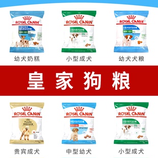 皇家狗粮试吃装泰迪贵宾PD30营养易消化呵护肠胃比熊博美柯基通用