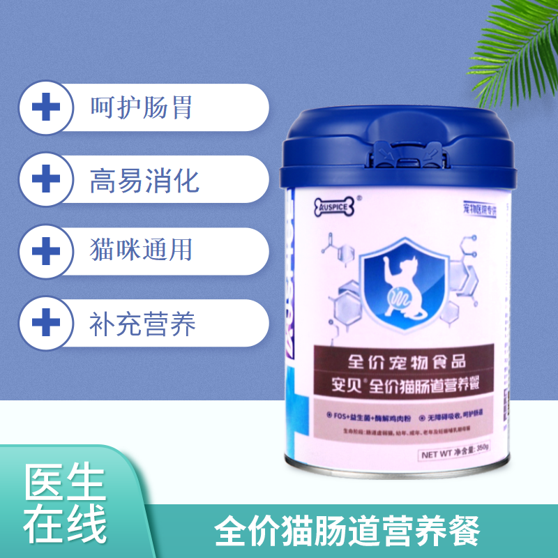 安贝营养餐全价猫肠道营养餐呵护肠胃猫软便吐食补充营养猫咪通用