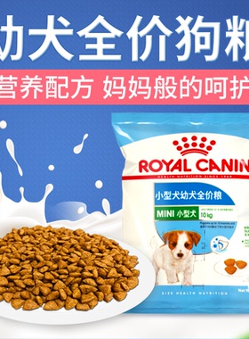 皇家狗粮试吃幼犬粮MIJ31营养易消化泰迪比熊博美幼犬粮狗狗通用