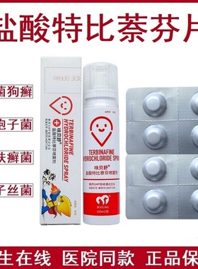 宠物盐酸特比萘芬片狗狗真菌感染癣菌小孢子菌犬真菌皮肤病犬通用