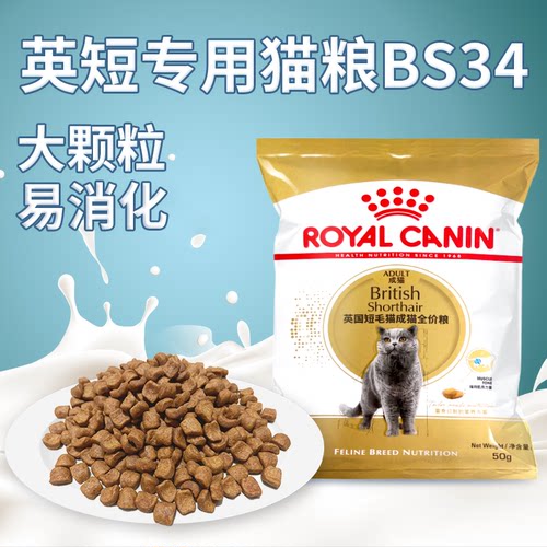 皇家英短成猫粮BS34大颗粒易消化