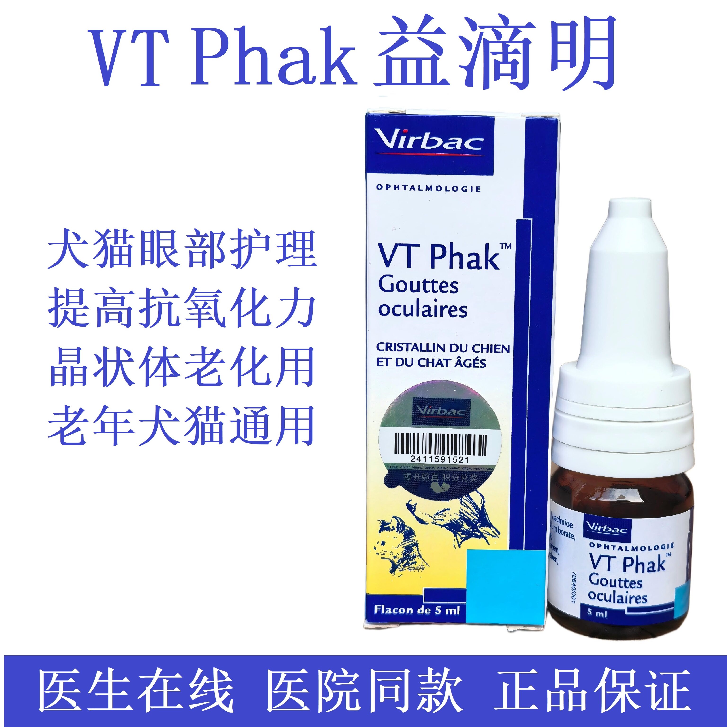 益滴明滴眼液狗猫眼白膜早期护理图片