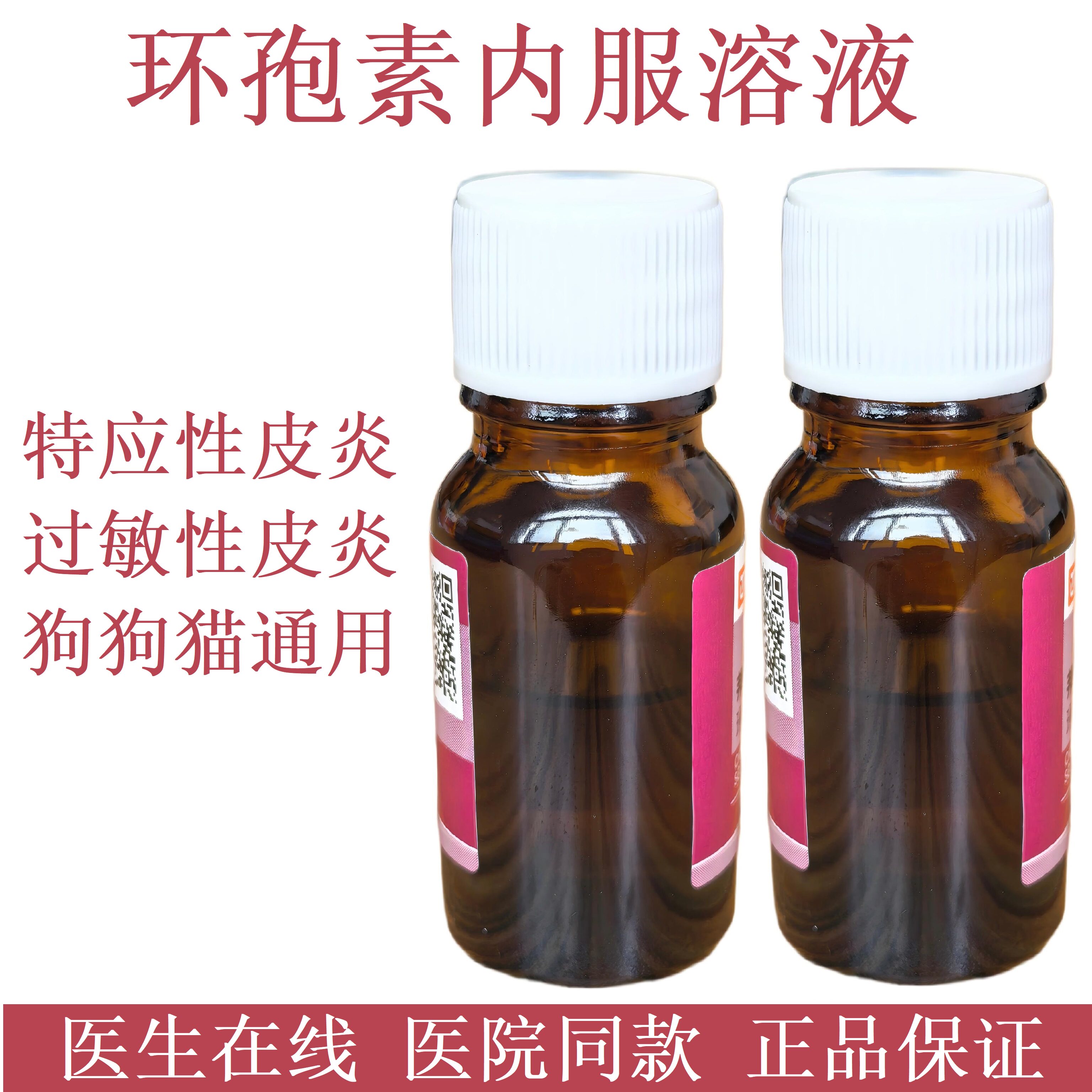 环孢素狗狗特应性皮炎猫过敏通用