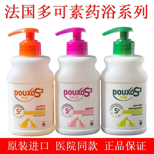 法国多可素菌乐净敏乐舒脂乐宝去油皮屑异味球菌脓皮真菌药浴狗猫