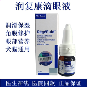 润复康滴眼液保湿修护犬猫眼角膜
