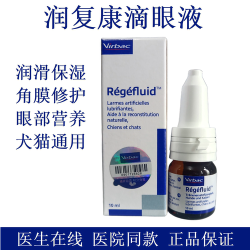 润复康滴眼液保湿修护犬猫眼角膜