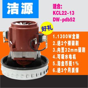 莱克KCL22-13 DW-pdb52 VC-CW3001吸尘器吸水机电机马达配件