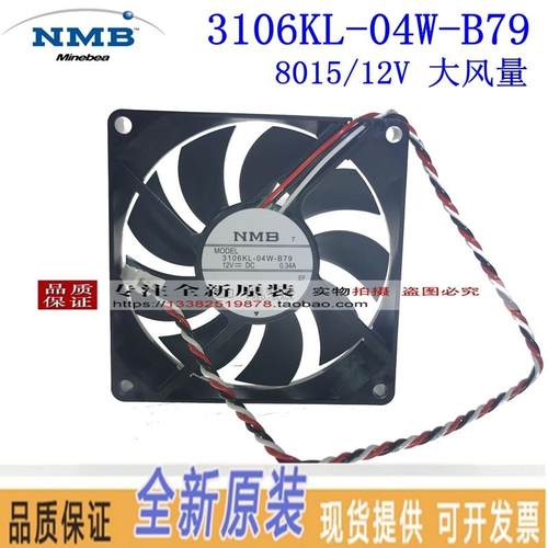 3106KL-04W-B79 风机 8015 8厘米8CM机箱散热 风扇 12v 0.34a