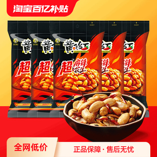 黄飞红超麻辣花生米76g黄飞鸿香辣下酒菜零食休闲小吃